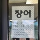 NR-1[천안대로]-상-540 | 천안 민물장어 직판장 '장어왕 본점' – 초벌 포장 구매하고 프라이팬에 간편하게! 집에서 즐기는 건강...