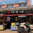 관양시장 - 153908 | [안양반찬가게]관양시장 반찬맛집 장독대 관양시장점 방문 후기