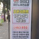 잇츠코인노래연습장 | 깔끔한 인테리어 청주 성안길 아이디코인노래연습장 후기