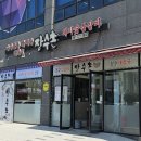 장수촌돼지숯불갈비 이미지