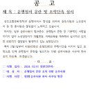 공고(운행질서 문란 및 조착 단속 실시) 이미지