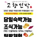 포도나무민박 이미지