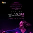 글로리아 이미지