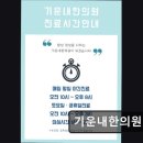 기운내한의원 이미지