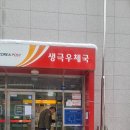 생극우체국 이미지