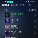 혹시나 했는데 역시나 추혁진 가수님 10시 스밍 이미지