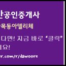 목동래미안공인중개사사무소 이미지