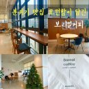보리얼커피
