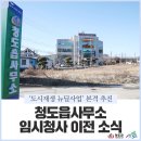 청도읍사무소 이미지