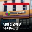 하나약국 | 전주간판 공공기관 간판 제작 전문 업체는?