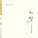 서순우 시집『기별』전재﻿ 이미지