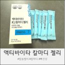 이타자리 | 액티바이타 칼마디젤리 후기, 온가족 뼈건강 챙기는 칼슘젤리