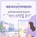 경력단절여성인 나에게 희망이 될까? 해운대여성인력개발센터 첫 방문 후기