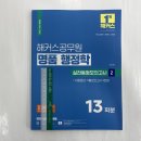 ﻿2023 해커스공무원 명품 행정학 실전동형모의고사 2 : 13회분+기출모의고사 3회분, 송상호, 이미지