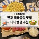 타이팔칠