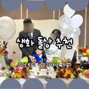 에이웨딩홀 | 안성 AW 웨딩홀 돌잔치 후기♥/ 생화 돌상 출장 내돈내산 : 마이인플라워 디자인