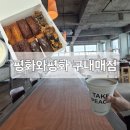 평화 | 전북대 카공 추천 전주 신상카페 평화와평화 구내매점 후기