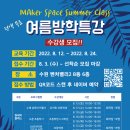 초등 메이커스페이스 이미지