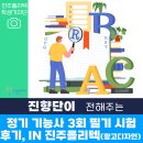 한국폴리텍대학정문 | 진주폴리텍대학에서 25년 정기 기능사 3회 필기시험을 치르다.