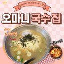 오마니국수