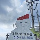 송천1리 마을회관 | 김천 아포읍 송천1리 구미대학교 옆 들판 풍경 (24년 03월)