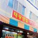 태광쌈밥생선구이 네이버블로그