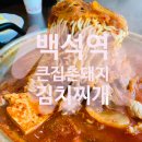 큰집촌돼지