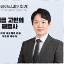 와이티컨설팅