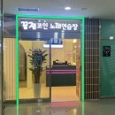 꿀잼 코인노래연습장 이미지