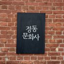 대전 구움과자 맛집 정동문화사 평일 웨이팅 후기