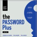 김태구 the PASSWORD plus4(2026학년도 특수교사 임용시험 대비),특수교육pass 이미지