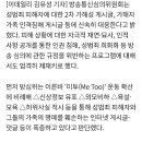 방심위 "미투 가해자 가족 인격 침해 게시글 제재한다" 이미지