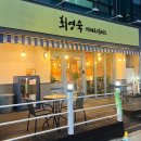 최영숙 | 평택 수제 디저트 맛집을 찾는다면 -최영숙커피&amp;디저트- 방문 후기!