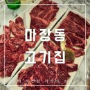 마장동고기집 평택비전점 이미지