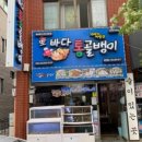 (참)통골뱅이