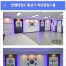 한얼 태권도장 이미지