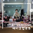 유유김밥 | 인천 웨딩촬영, 웨딩스냅 메이크업샵 메이크업유유 내돈내산 방문 일상 후기