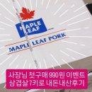아방절축산농장 | 🥩 미트프렌즈 축산물 도매가 내돈내산 후기 (사업자 첫구매 990원 이벤트!)