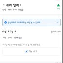 스테이일렁 이미지