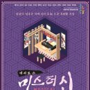 뮤지컬(경이로운 미스터 신) 이미지