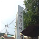 모란칡냉면