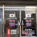 국가대표김치찜 | [제천/교동]제천 맛집 추천 제천 시내 가성비 냉동삼겹살 맛집 ‘국가대표 제천본점’ 솔직후기