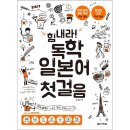 힘내라 독학 일본어 첫걸음 이미지