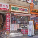 장터분식해성만두