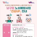 용호3동건강생활지원센터 이미지