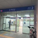 구리역2번출구 이미지