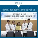 지샘병원급 의료기관 | 지샘병원, 대한통합암학회 ‘통합암 인증기관’ 선정