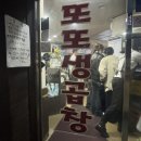 군산생곱창 | 군산 곱창볶음 또또생곱창 웨이팅 내돈내산 솔직후기!