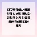 개인화물637 | 대구포장이사 업체 선정 시 신뢰 확보와 원활한 이사 완료를 위한 현실적 대안 제시