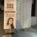더뮤즈 에스테틱